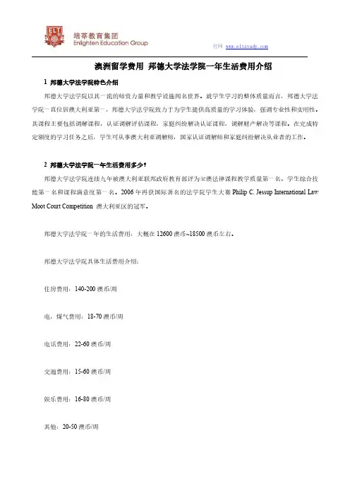澳洲留学费用 邦德大学法学院一年生活费用介绍