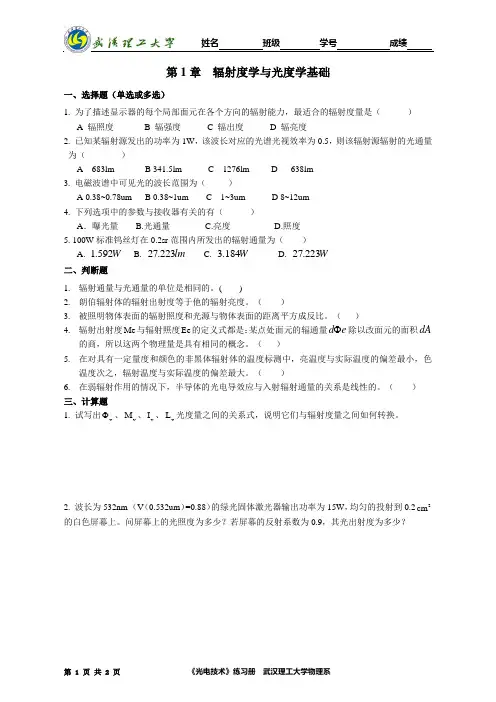 光电技术练习册-第1章-2015-9-11