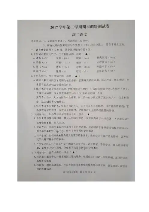 2017-2018学年第二学期浙江省湖州市高二年级期末调研考试语文试题及答案