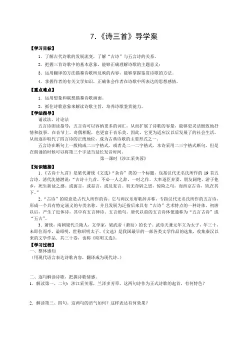 高中语文人教版必修二《诗三首》导学案