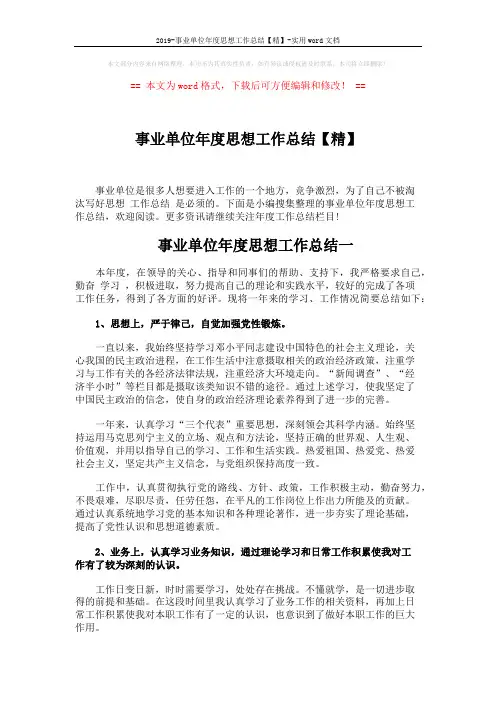 2019-事业单位年度思想工作总结【精】-实用word文档 (4页)