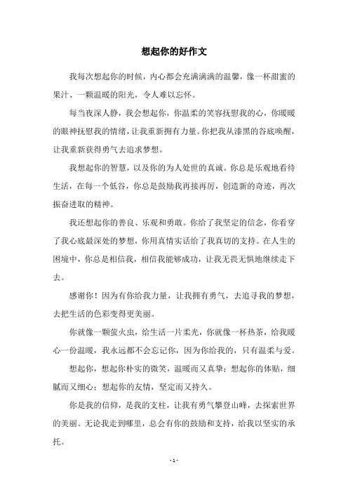 想起你的好作文