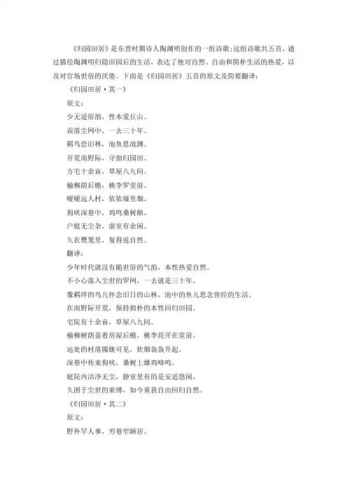 陶渊明归园田居诗全部