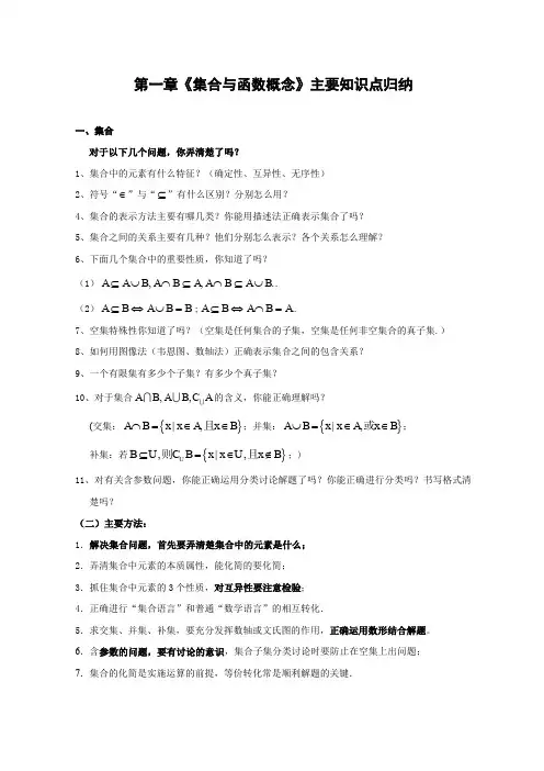 人教版高中数学必修一《集合与函数概念》主要知识点归纳及同步练习