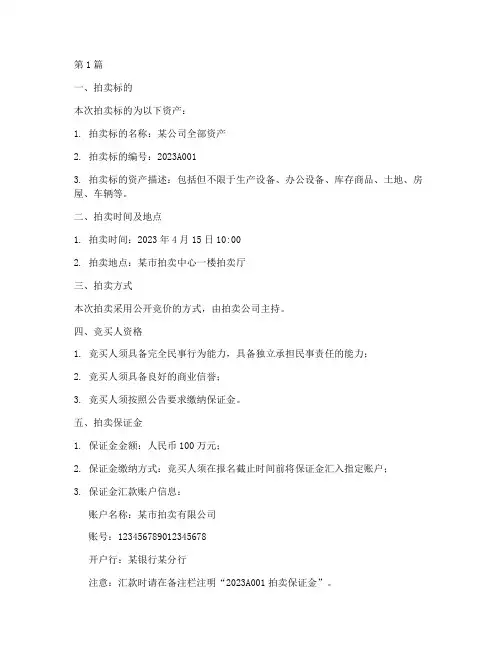 资产拍卖公告(3篇)
