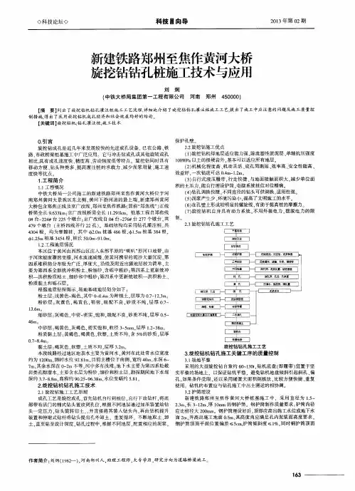 新建铁路郑州至焦作黄河大桥旋挖钻钻孔桩施工技术与应用