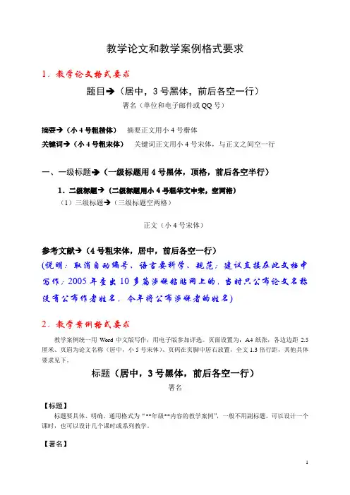 论文案例格式要求