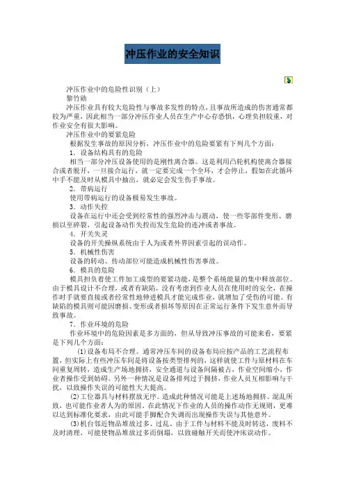 冲压作业的安全知识
