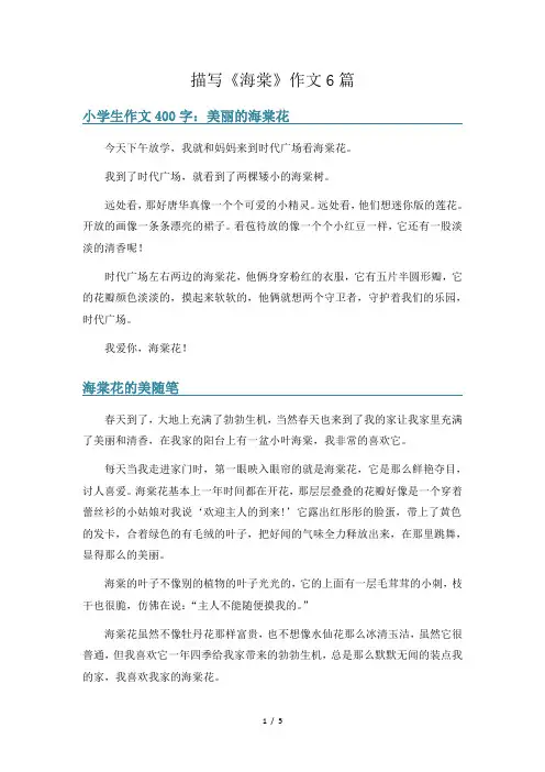 描写《海棠》作文6篇