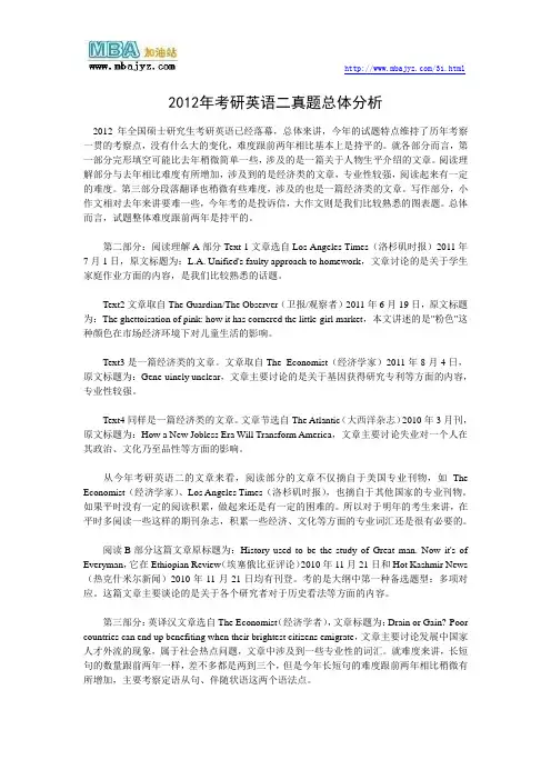 2012年考研英语二真题总体分析