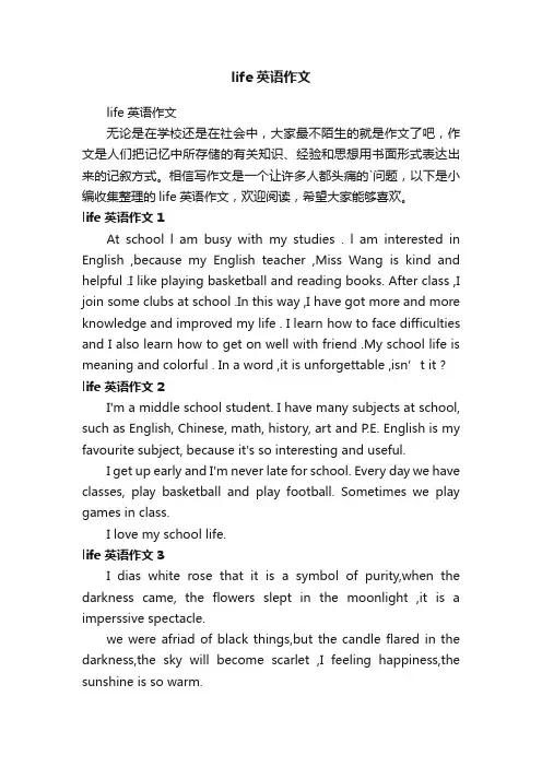 life英语作文