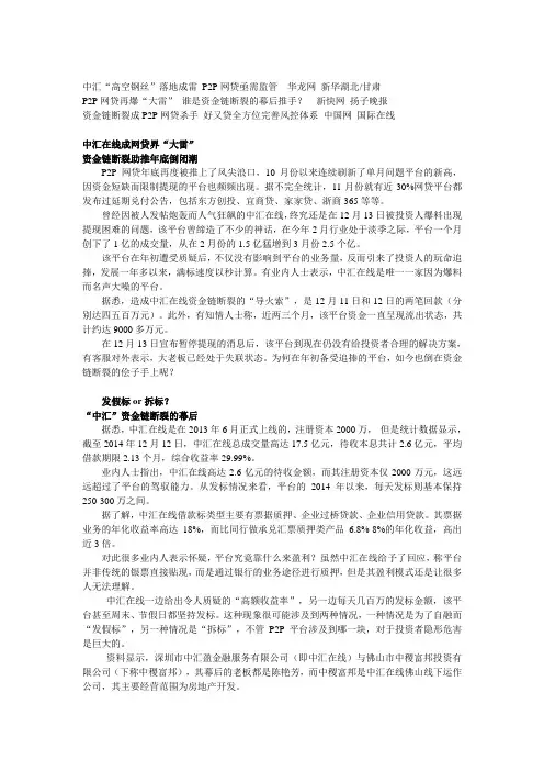中汇“高空钢丝”落地成雷 P2p网贷亟需完善保障体系