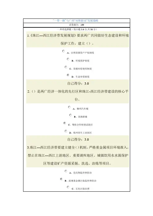 2015年公务员网络考试一带一路考试答案范文