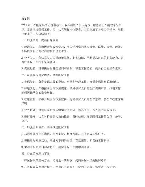 年度个人医保工作总结(3篇)