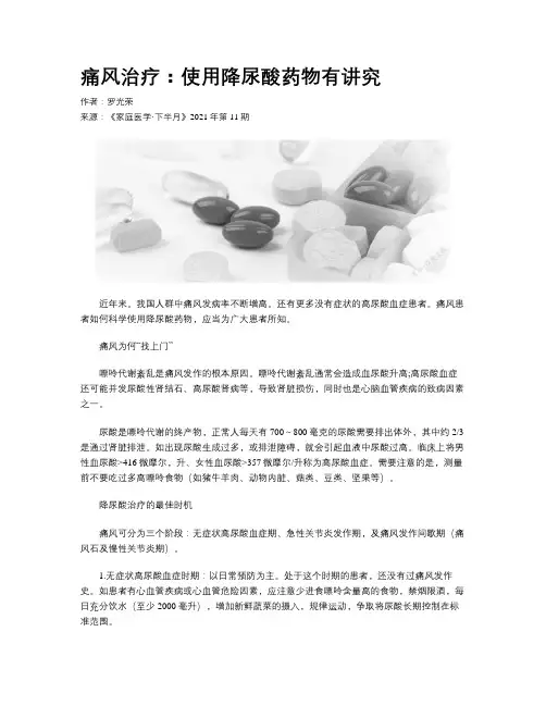 痛风治疗：使用降尿酸药物有讲究