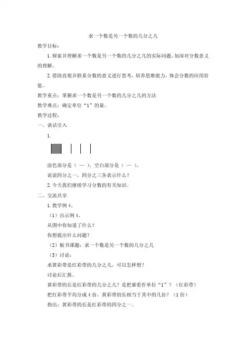 苏教版小学五年级数学下册《求一个数是另一个数的几分之几》教案