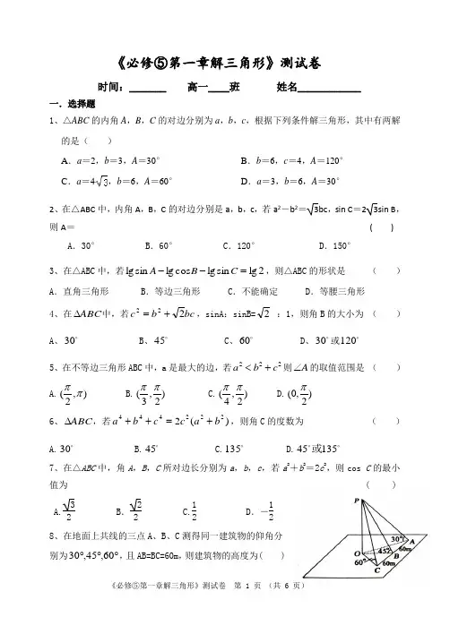 高中数学《解三角形》试卷