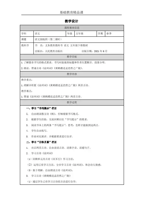 五年级语文-教案-第4单元语文园地2