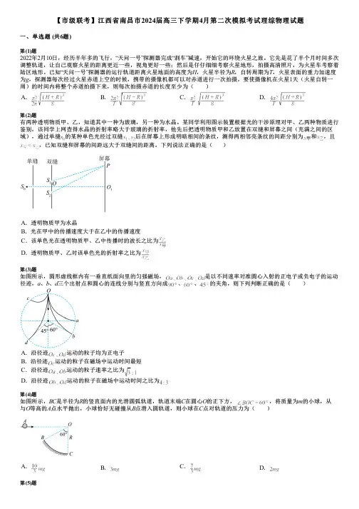 【市级联考】江西省南昌市2024届高三下学期4月第二次模拟考试理综物理试题 3