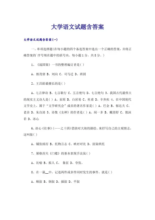 大学_大学语文试题含答案