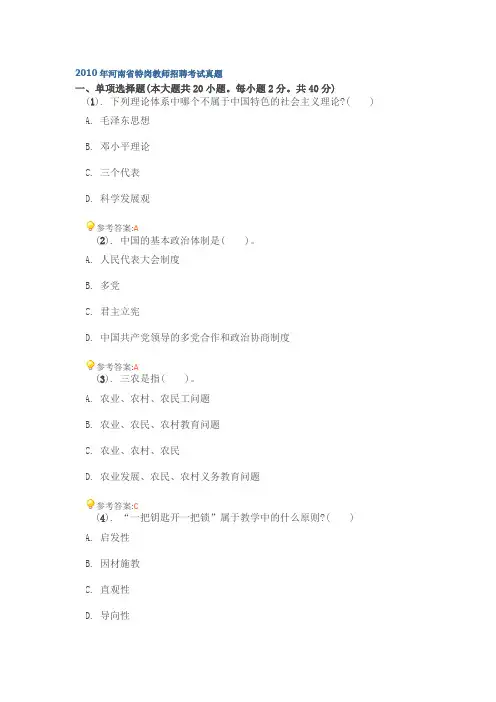 2010年河南省特岗教师招聘考试真题