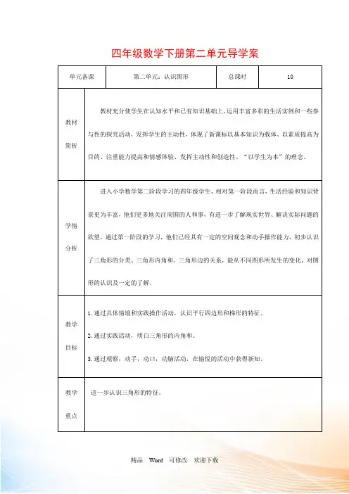 北师大版四年级数学下册第二单元认识图形导学案表格式