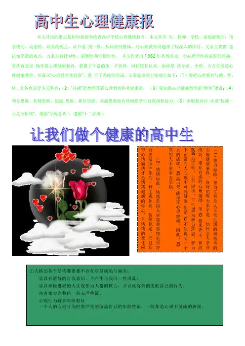 电子板报(word)_心理健康报