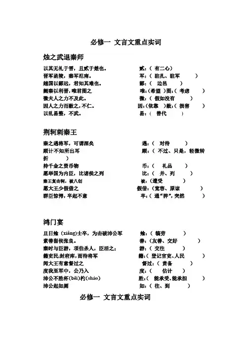 必修一 文言文重点实词