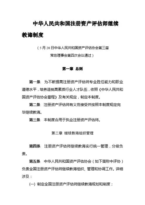 2021年中国注册资产评估师继续教育制度