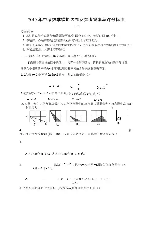 2017年中考数学模拟试卷及参考答案与评分标准.docx