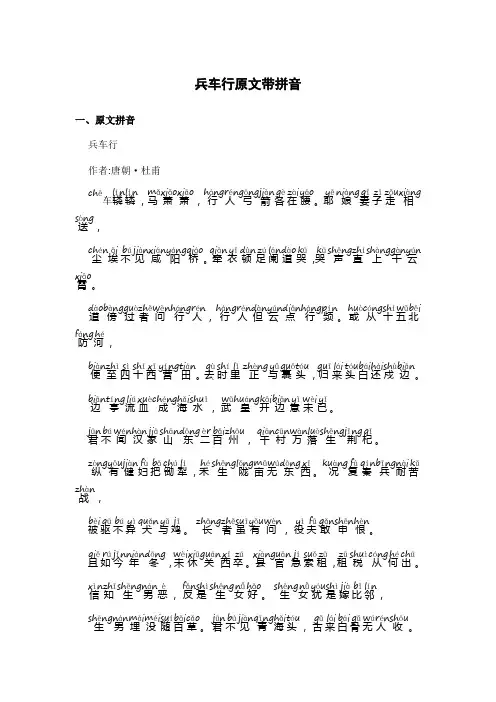 兵车行原文带拼音