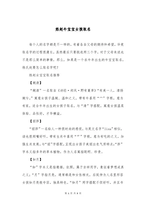 姓赵牛宝宝女孩取名