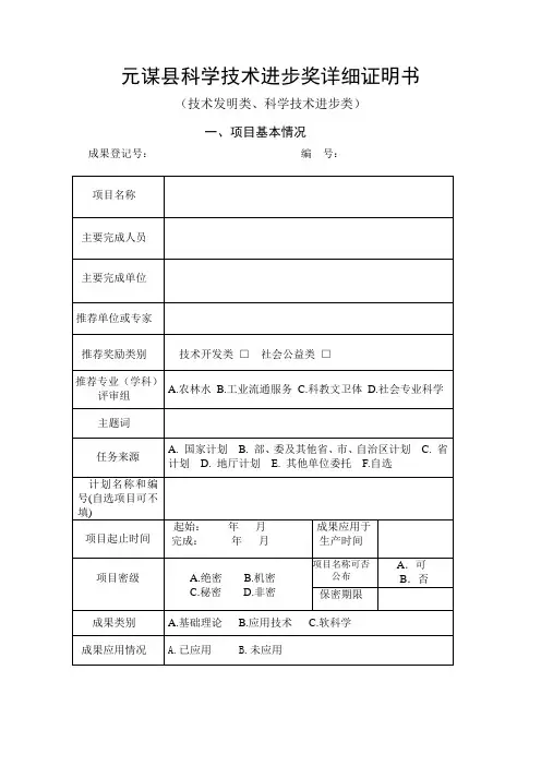 云南省科学技术奖励推荐书