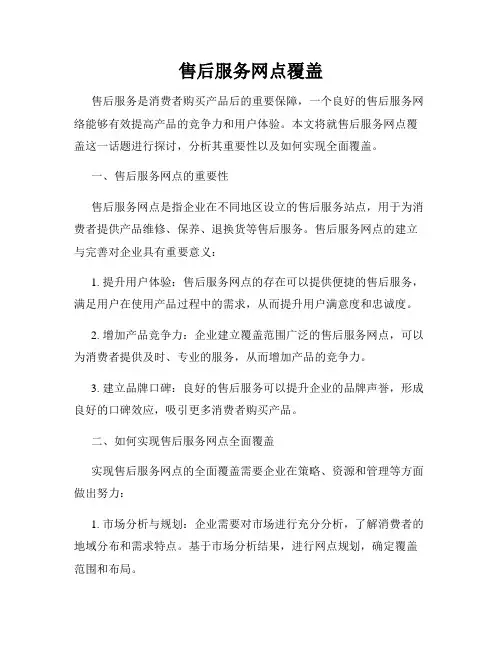 售后服务网点覆盖