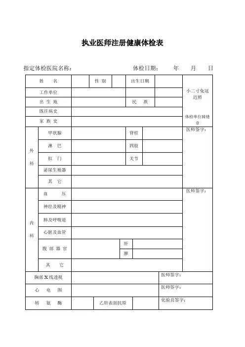 执业医师注册健康体检表