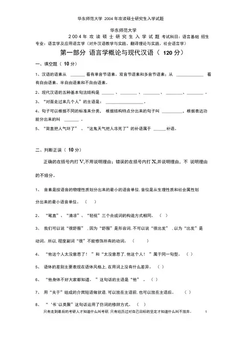 华东师范大学2004年攻读硕士研究生入学试题