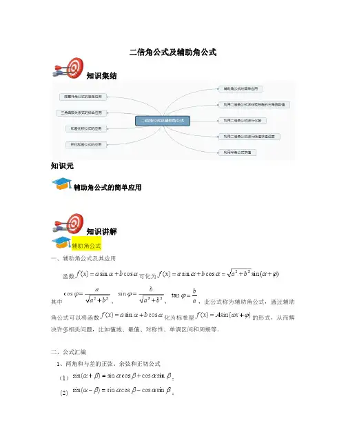 高中数学必修四-二倍角公式及辅助角公式