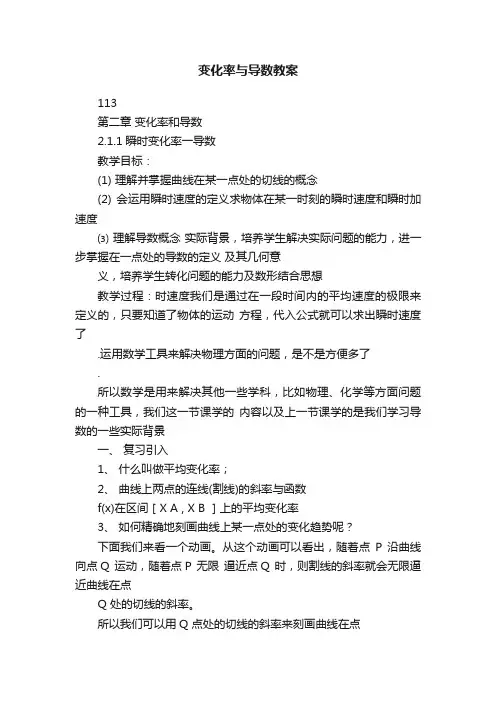 变化率与导数教案