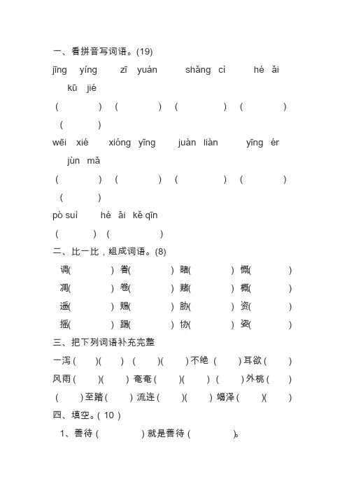 六年级语文(上)第一单元综合练习卷(A卷)及答案
