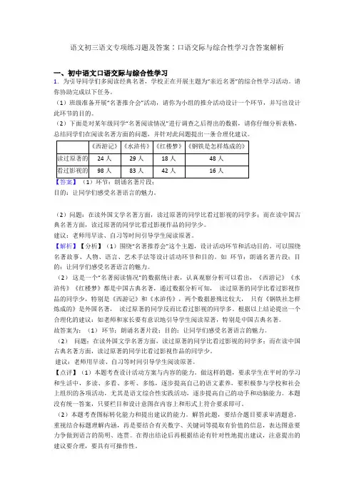 语文初三语文专项练习题及答案∶口语交际与综合性学习含答案解析