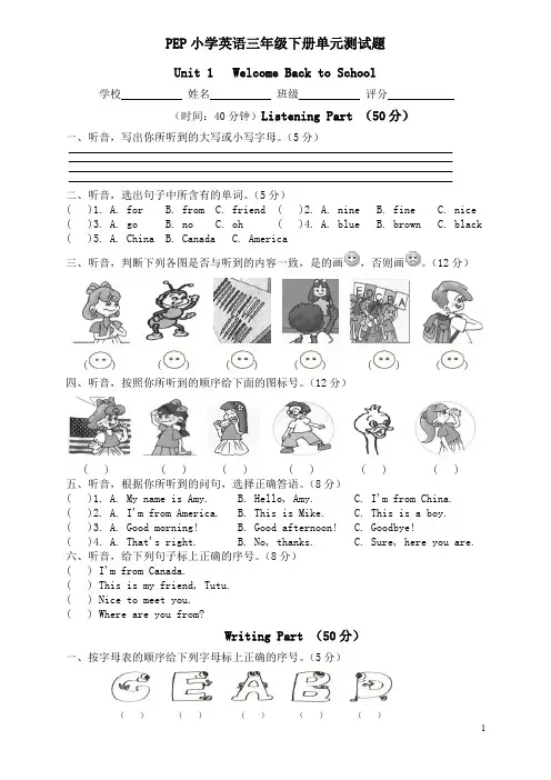 (人教版PEP)三年级下册英语第一单元测试题Unit1(含听力材料)(含答案)