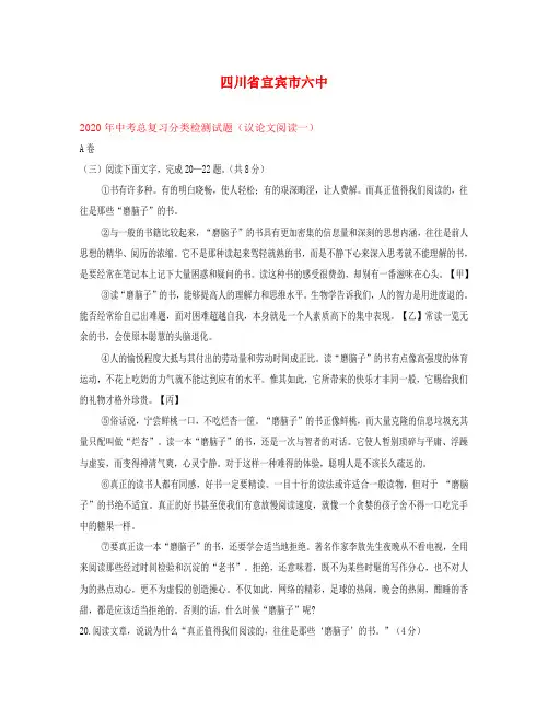 四川省宜宾市六中2020年中考语文总复习分类检测试题 议论文阅读