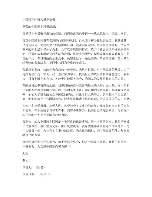 中国民盟申请书范本