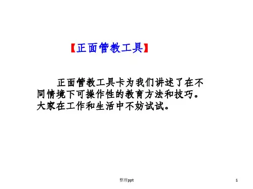 正面管教工具卡