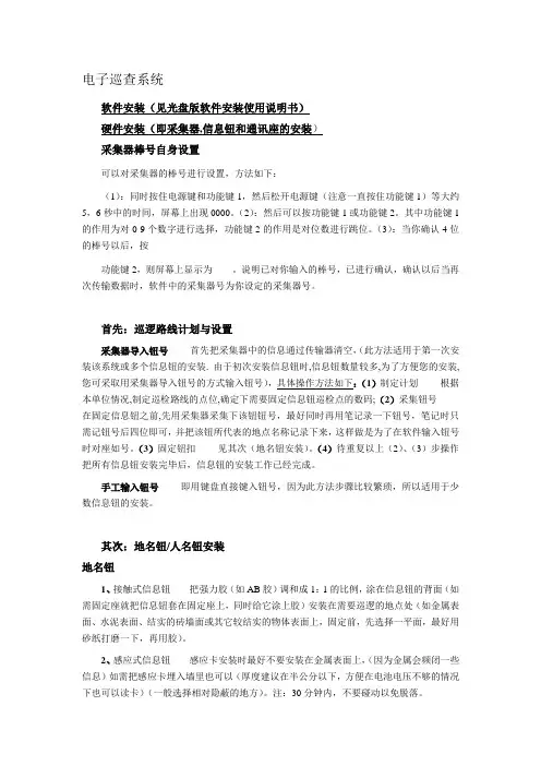 巡更系统安装