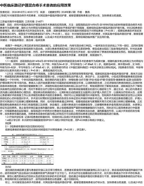 中医临床路径护理混合痔手术患者的应用效果