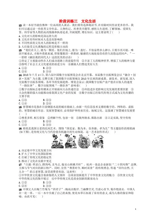 高考政治二轮复习阶段训练3文化生活
