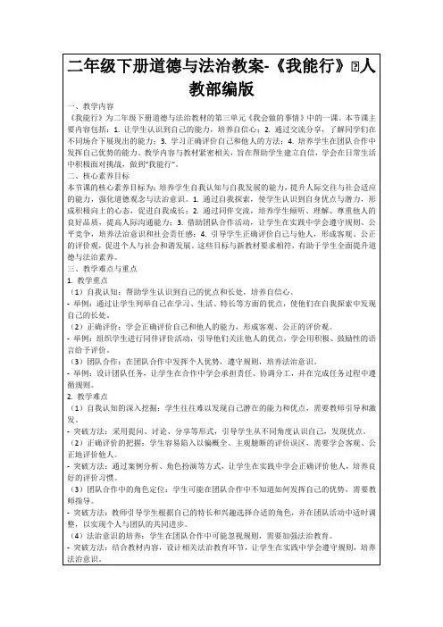 二年级下册道德与法治教案-《我能行》∣人教部编版
