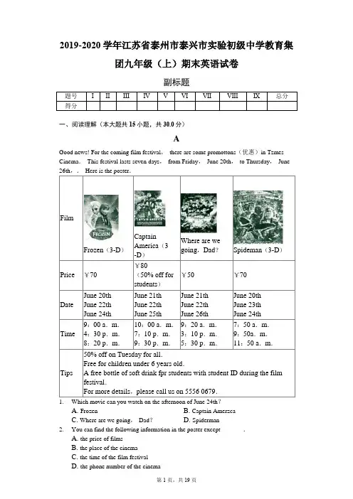 2019-2020学年江苏省泰州市泰兴市实验初级中学教育集团九年级(上)期末英语试卷-教师用卷