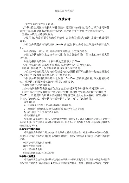 铸造工艺-冷铁设计